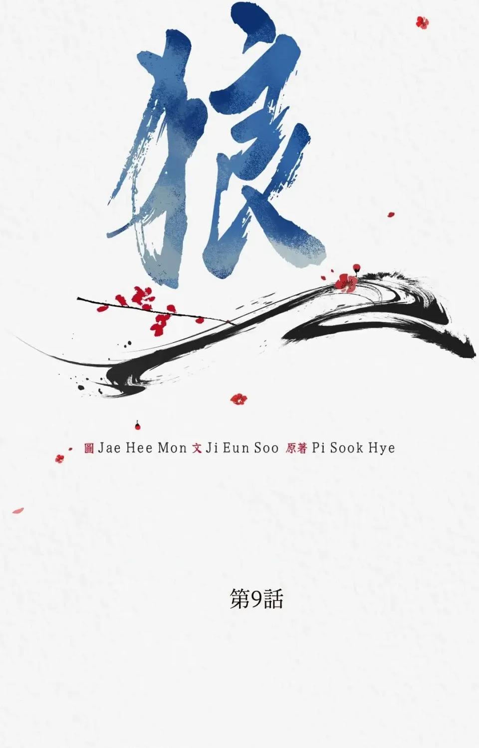 Pi,Sookh狼 狼-第9话 第62页