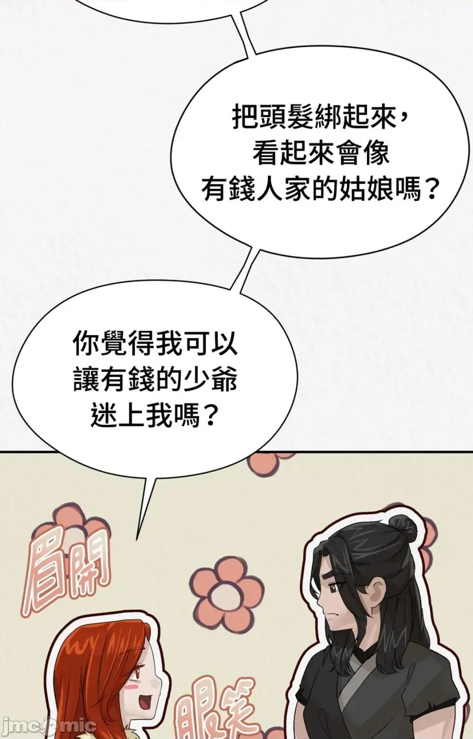 Pi,Sookh狼 狼-第9话 第70页