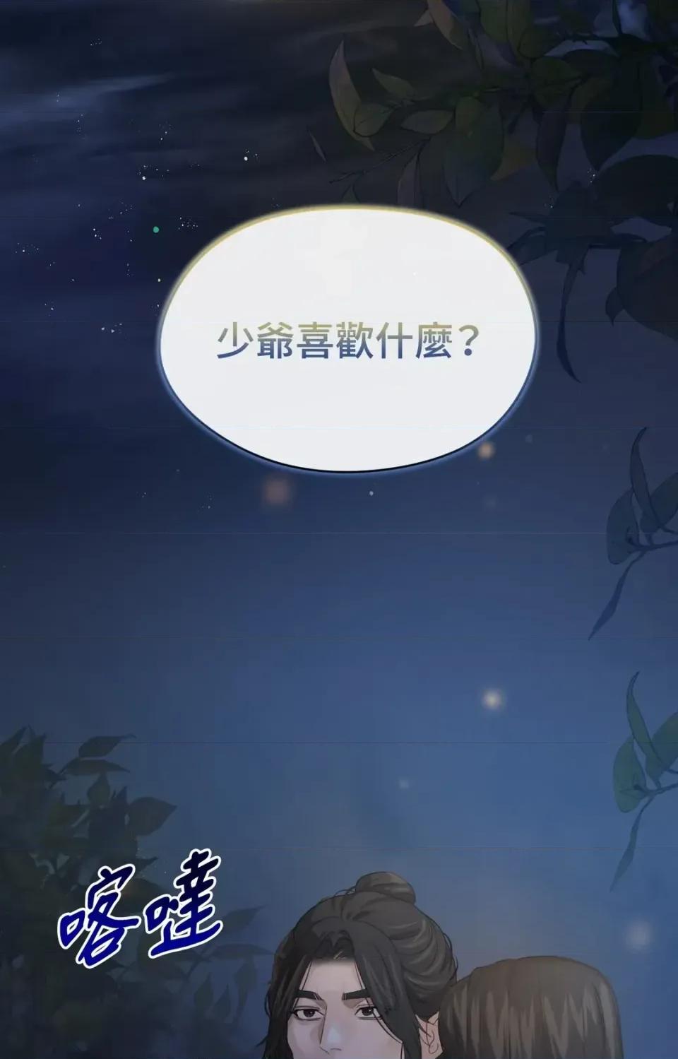 Pi,Sookh狼 狼-第9话 第86页