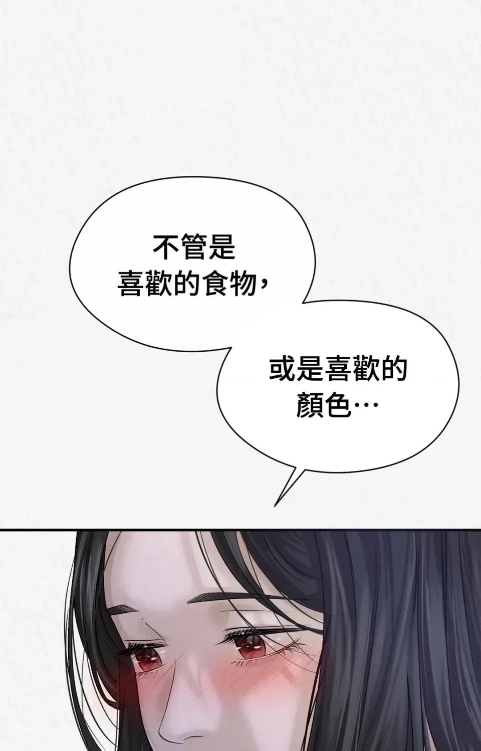 Pi,Sookh狼 狼-第9话 第88页
