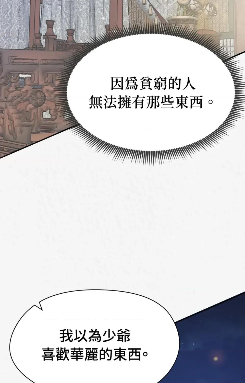 Pi,Sookh狼 狼-第9话 第102页