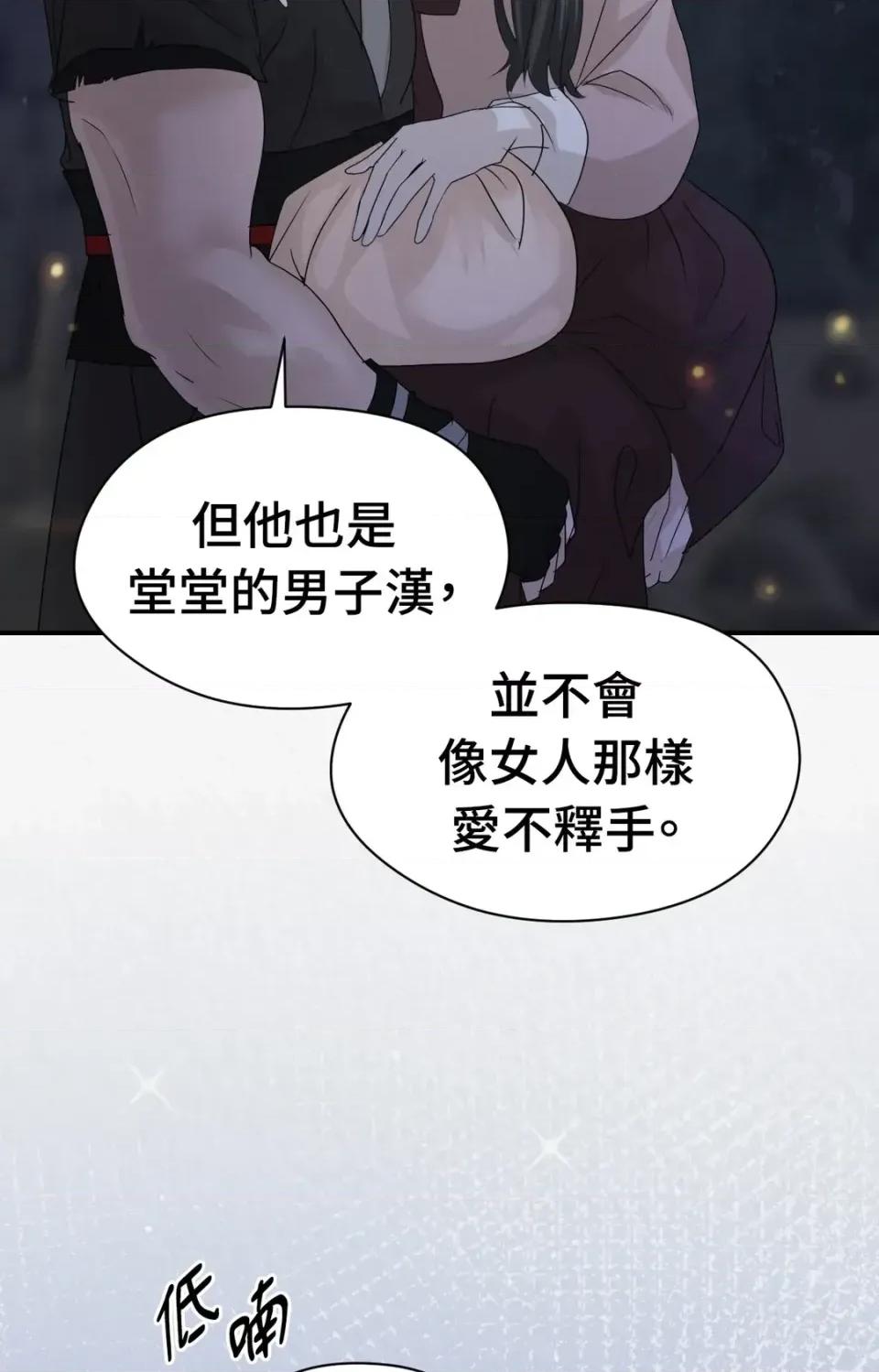 Pi,Sookh狼 狼-第9话 第104页