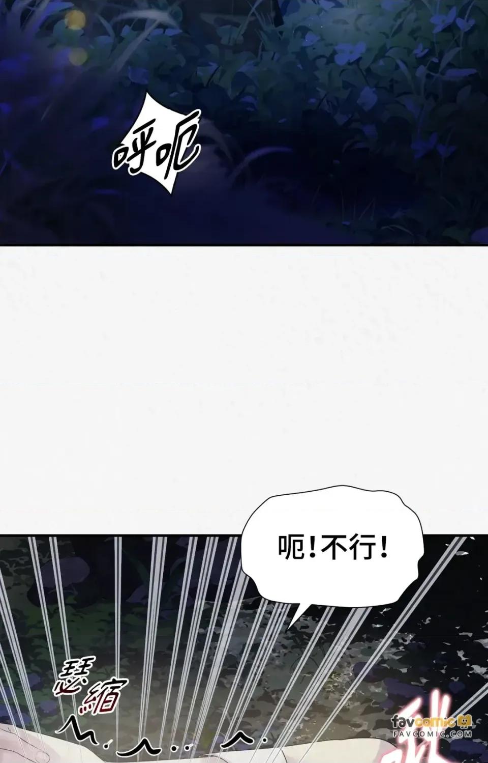 Pi,Sookh狼 狼-第11话 第3页