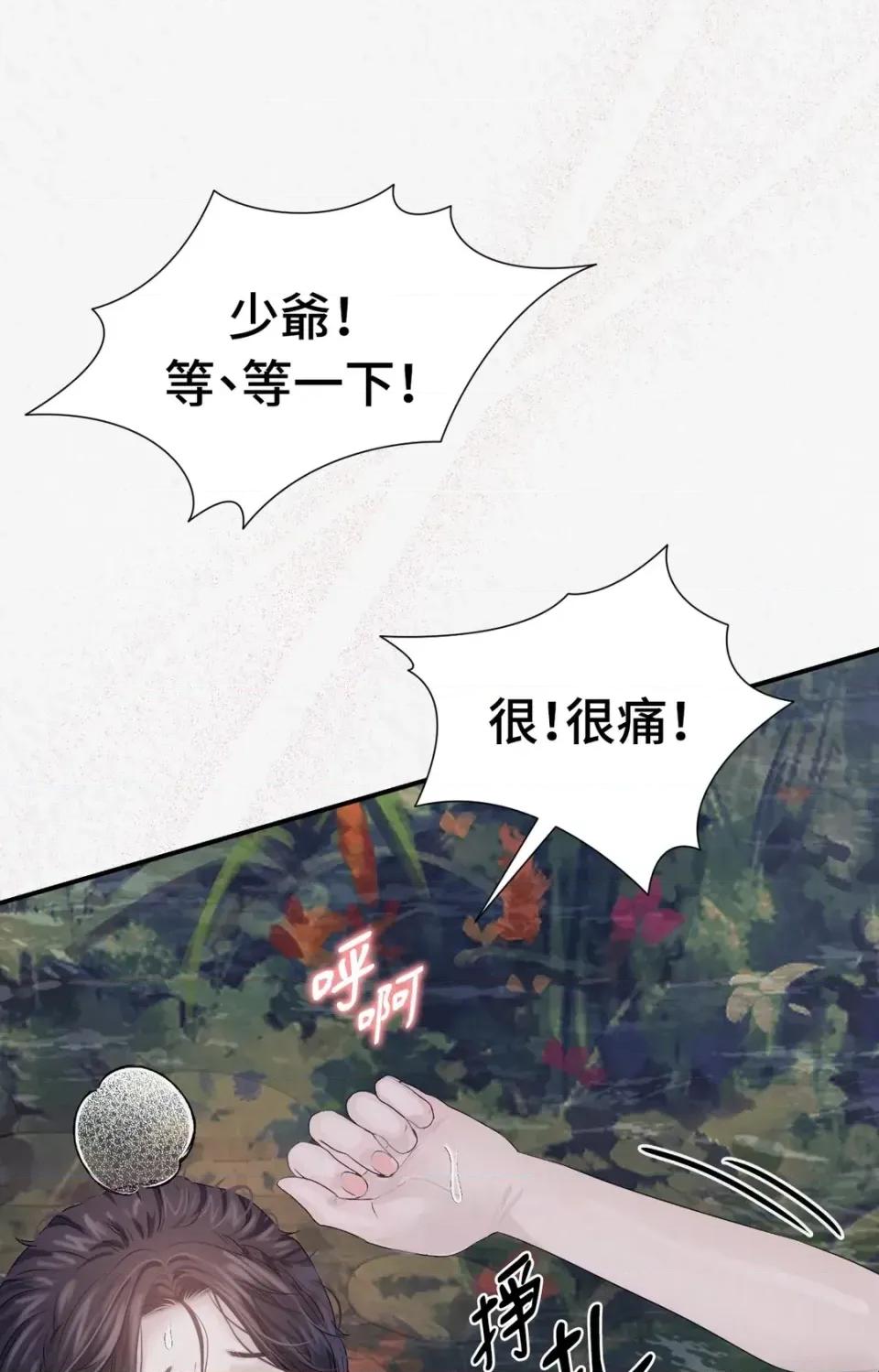 Pi,Sookh狼 狼-第11话 第73页