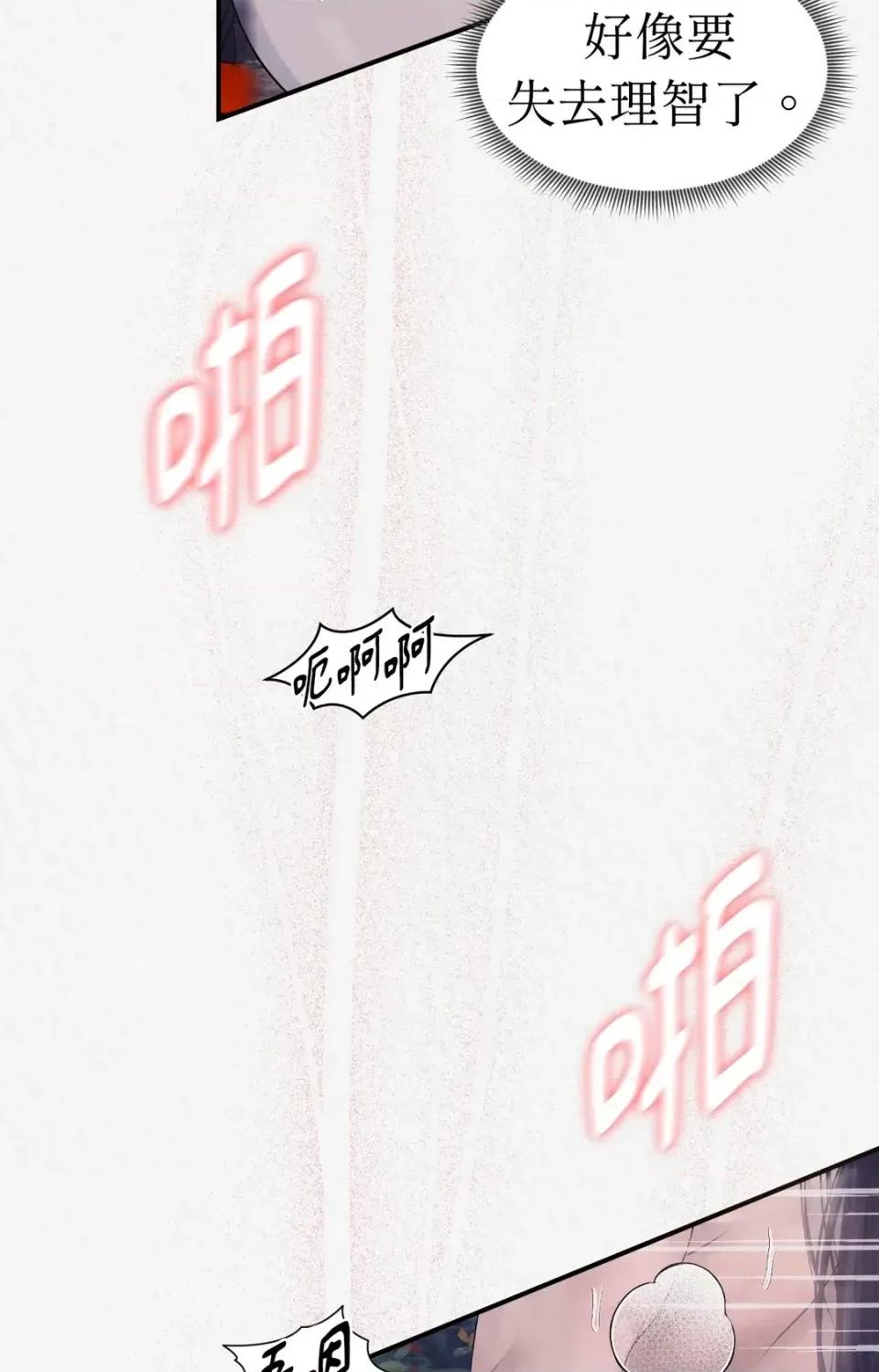 Pi,Sookh狼 狼-第11话 第76页