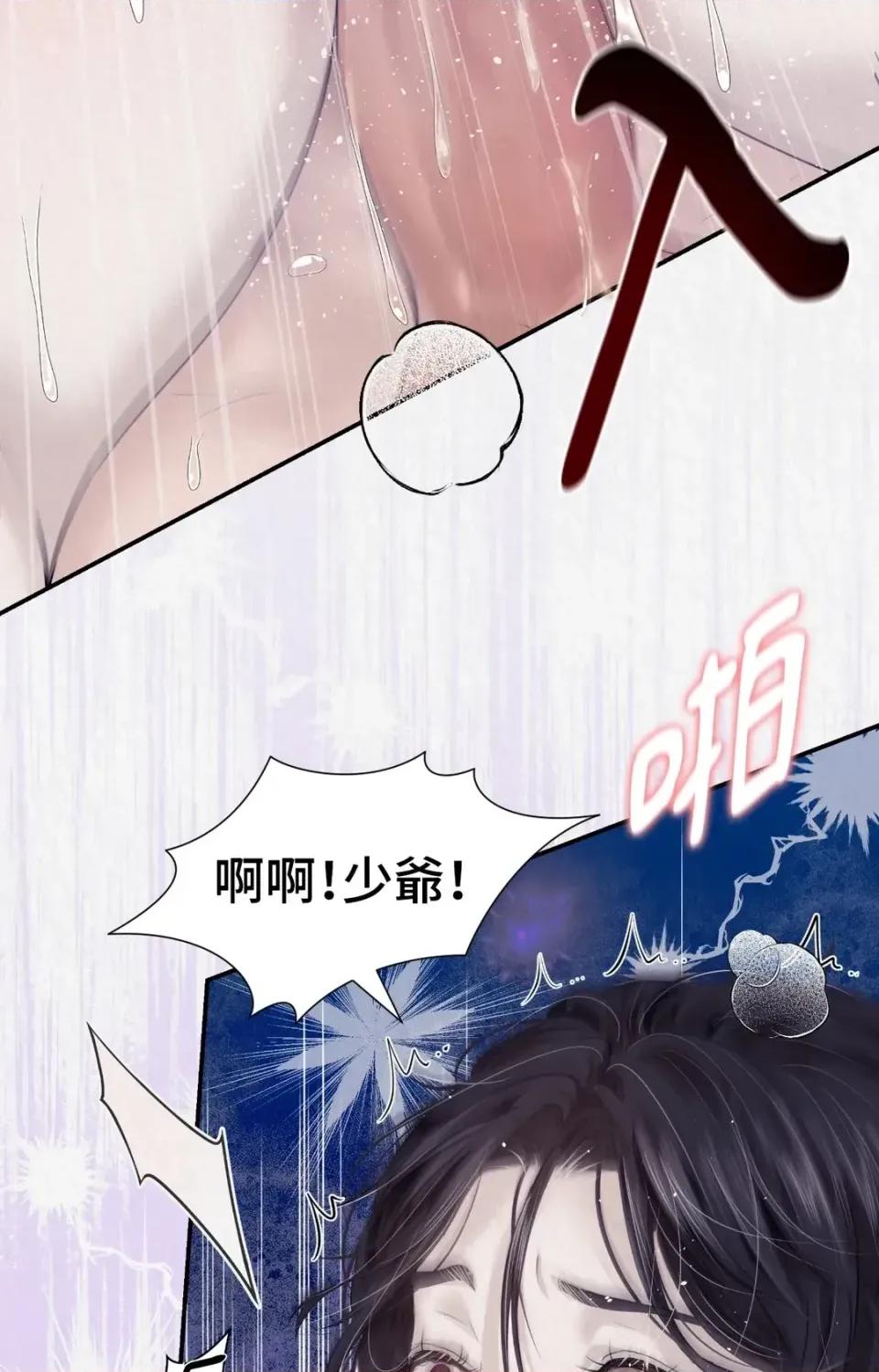 Pi,Sookh狼 狼-第12话 第43页