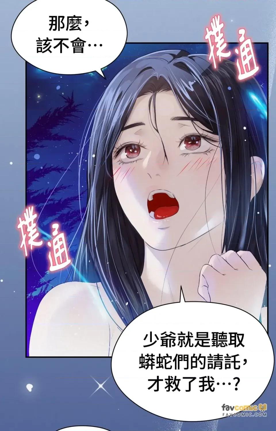 Pi,Sookh狼 狼-第13话 第21页