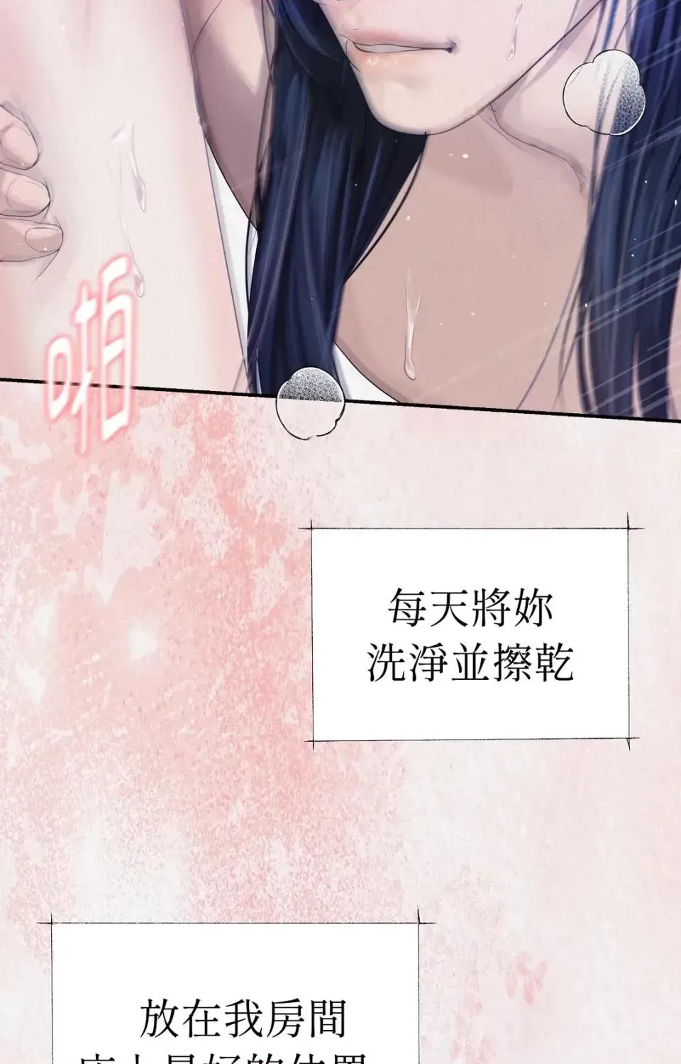 Pi,Sookh狼 狼-第13话 第76页
