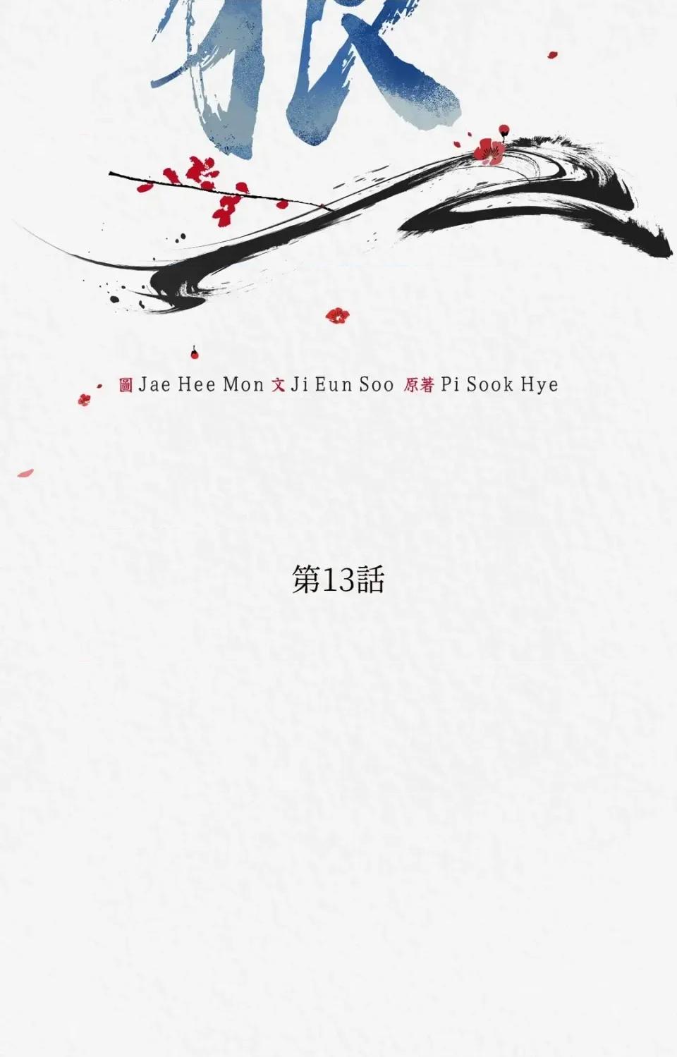 Pi,Sookh狼 狼-第13话 第86页