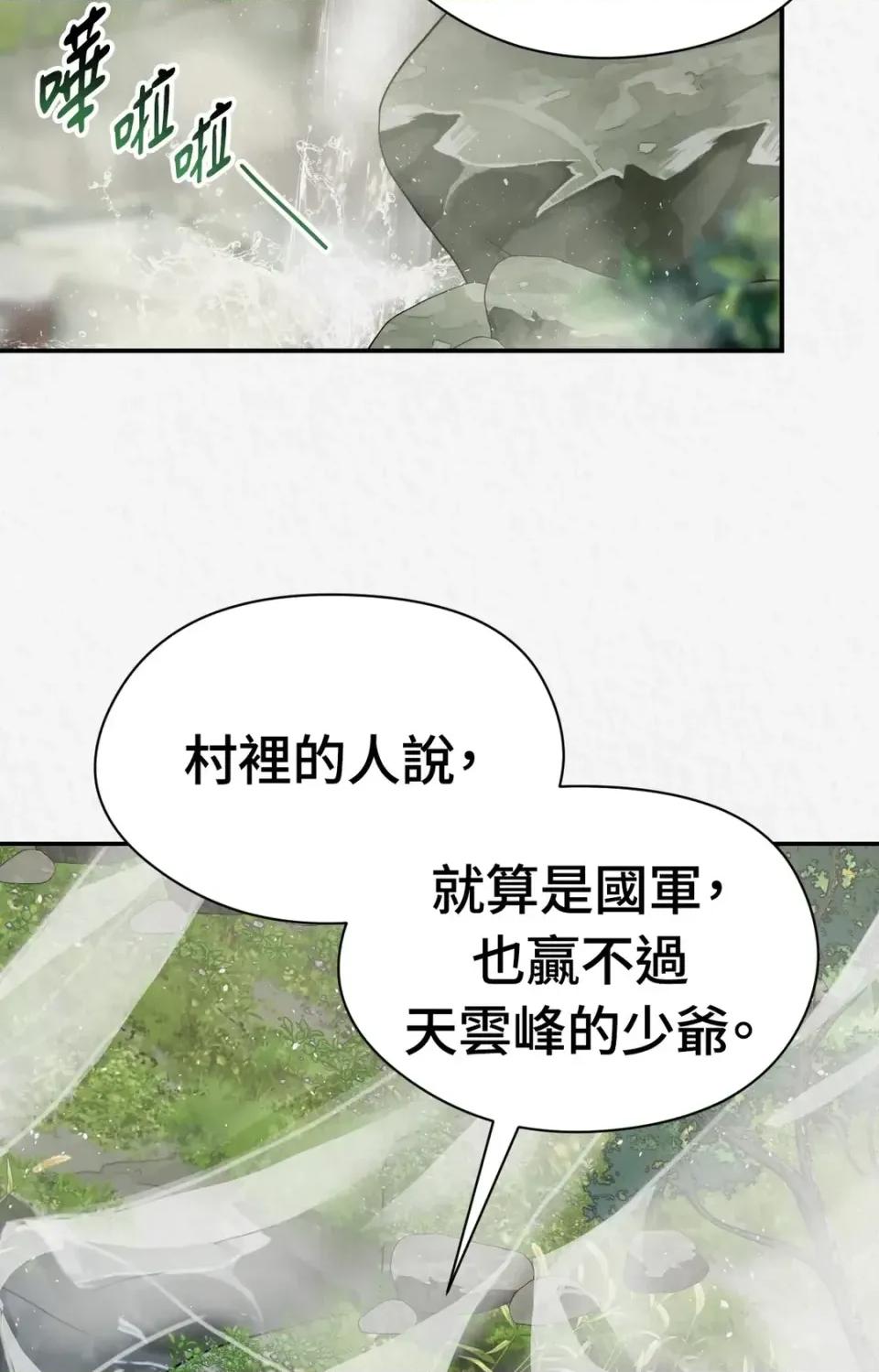 Pi,Sookh狼 狼-第13话 第106页