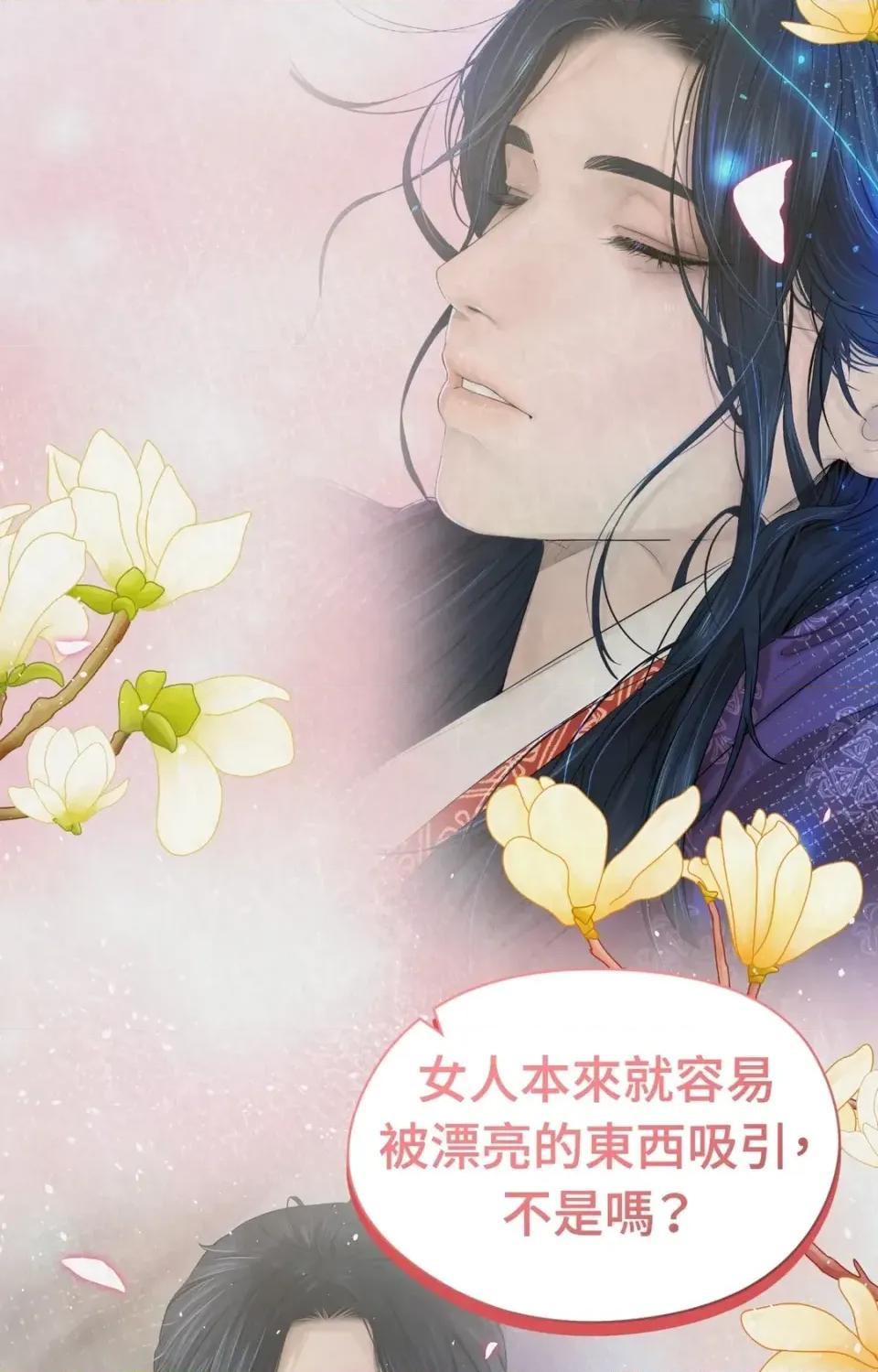 Pi,Sookh狼 狼-第14话 第2页