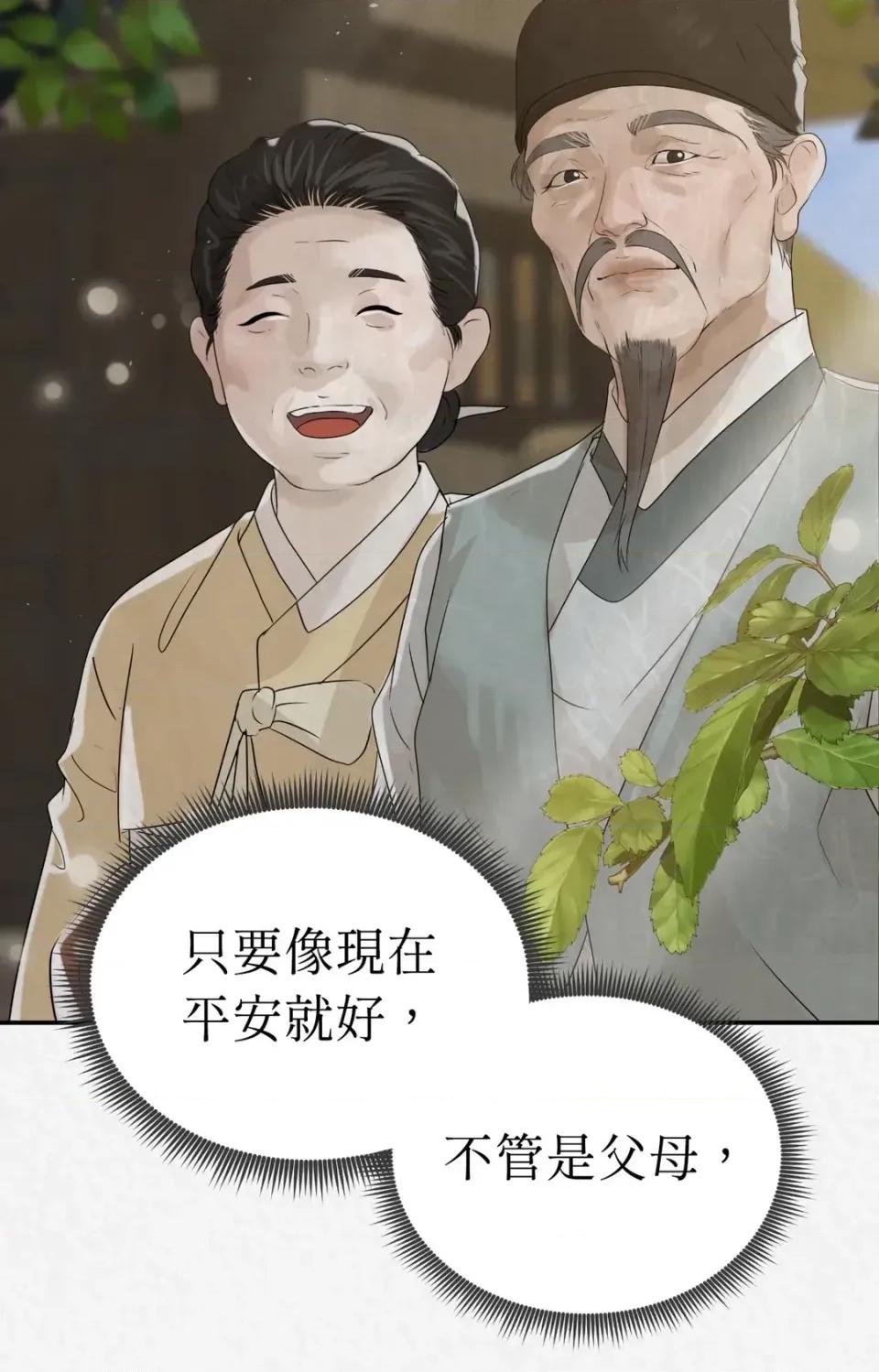 Pi,Sookh狼 狼-第14话 第9页