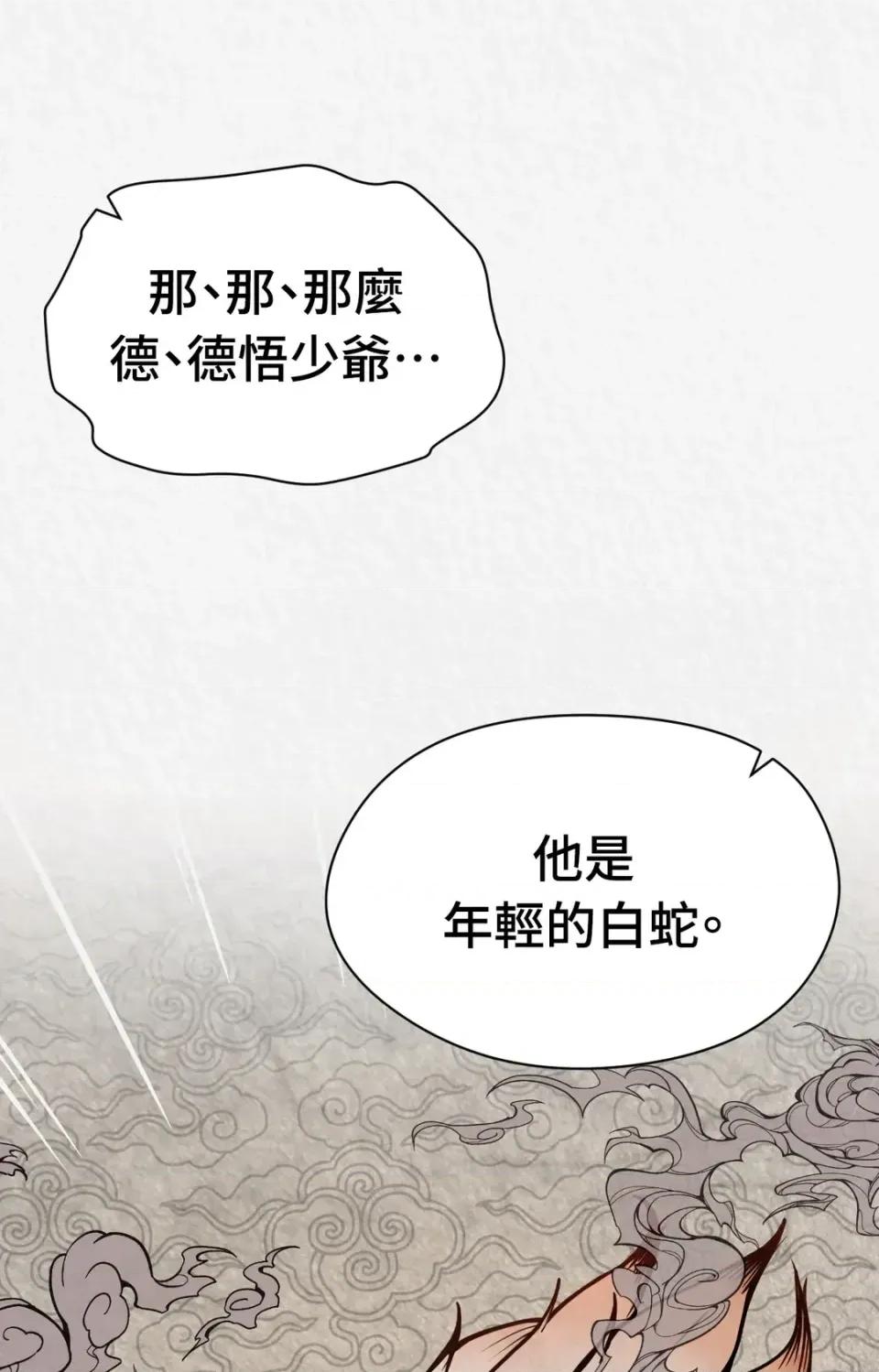 Pi,Sookh狼 狼-第14话 第38页