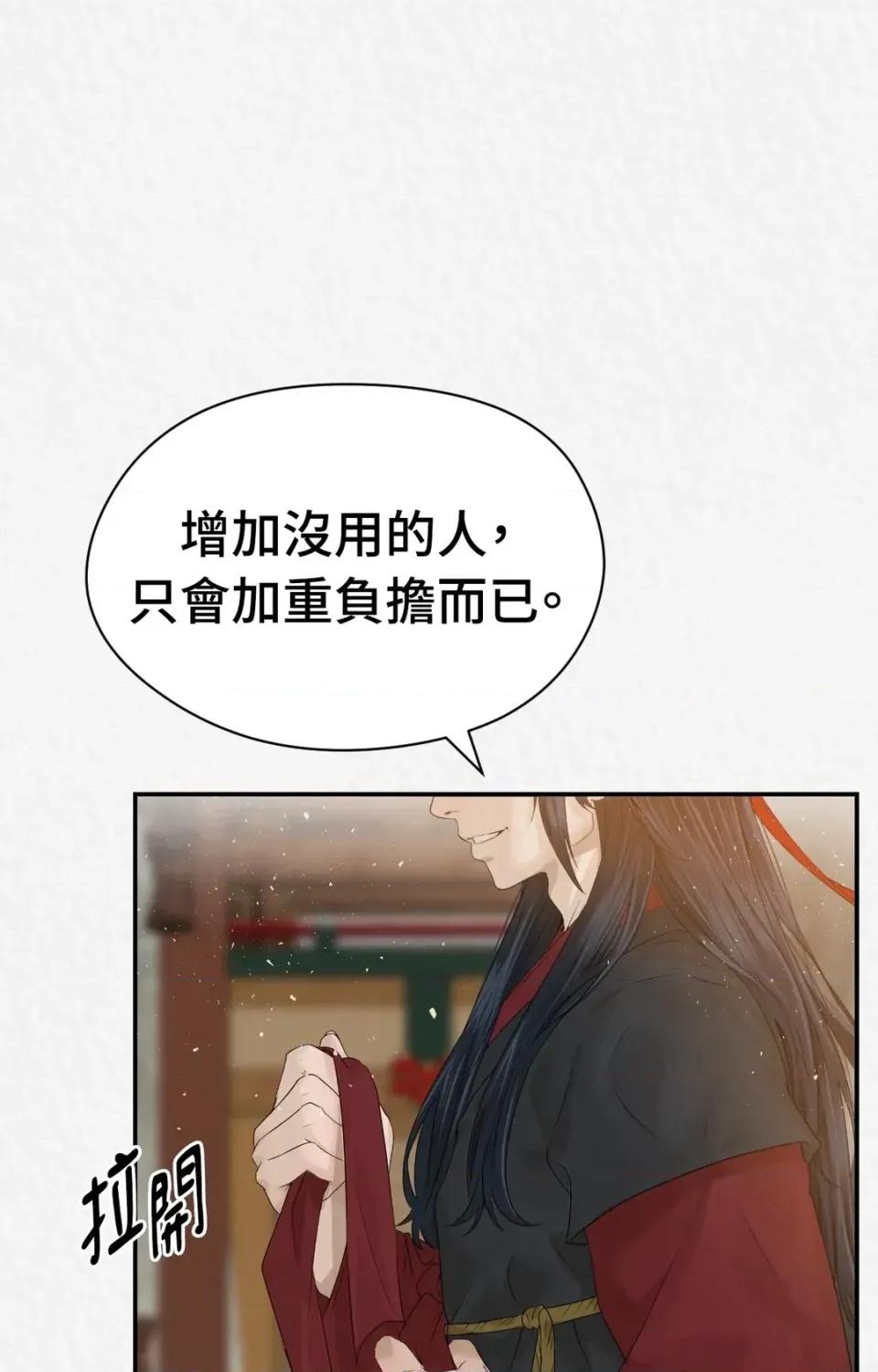 Pi,Sookh狼 狼-第14话 第51页