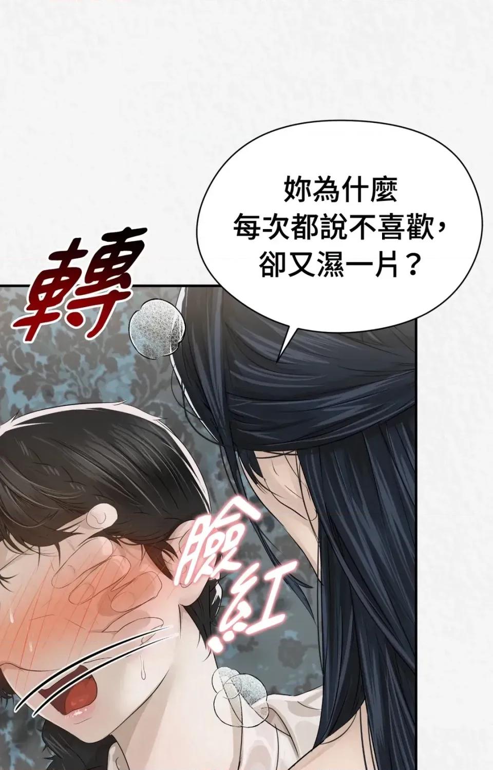 Pi,Sookh狼 狼-第14话 第79页