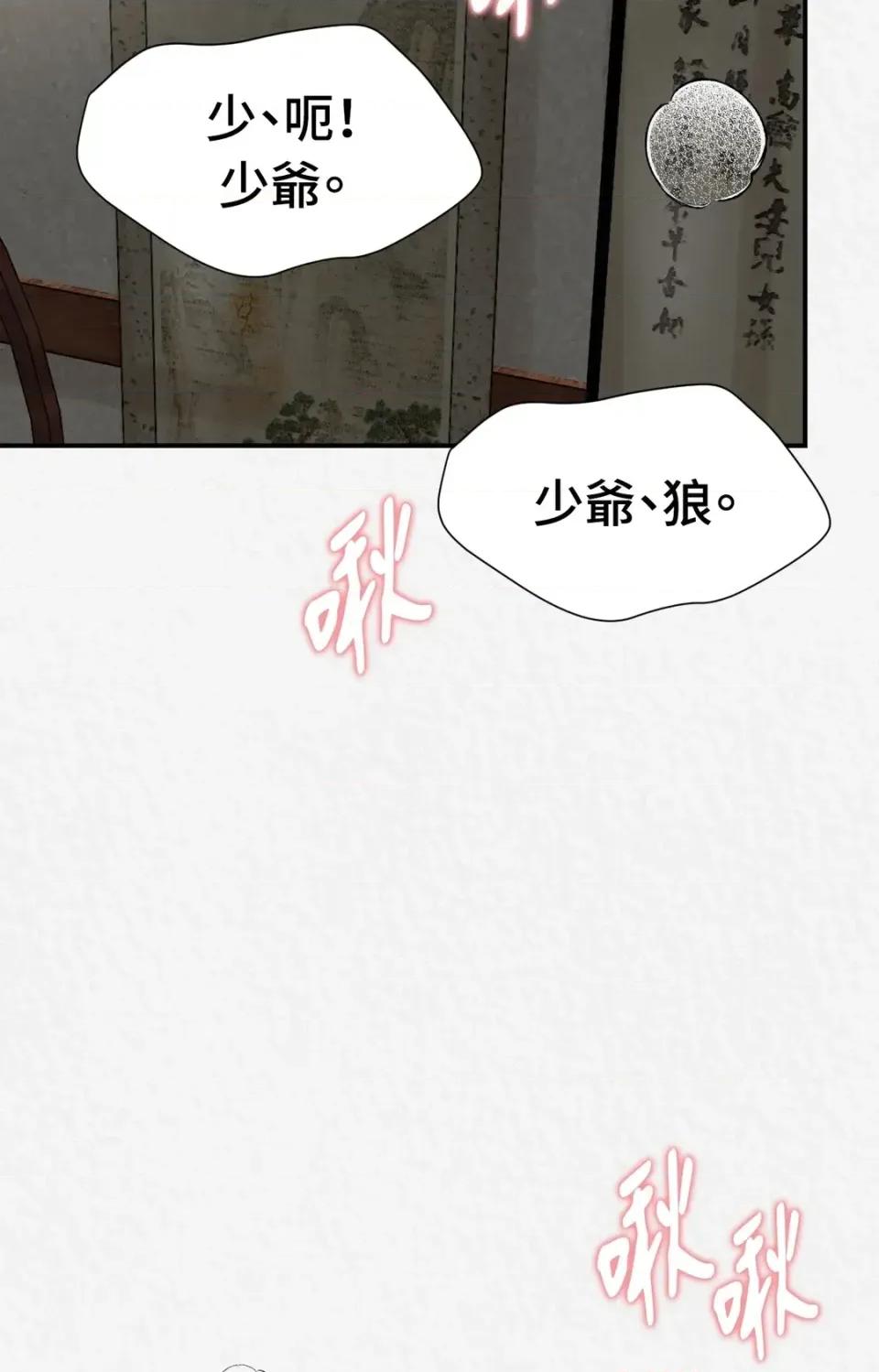 Pi,Sookh狼 狼-第14话 第93页