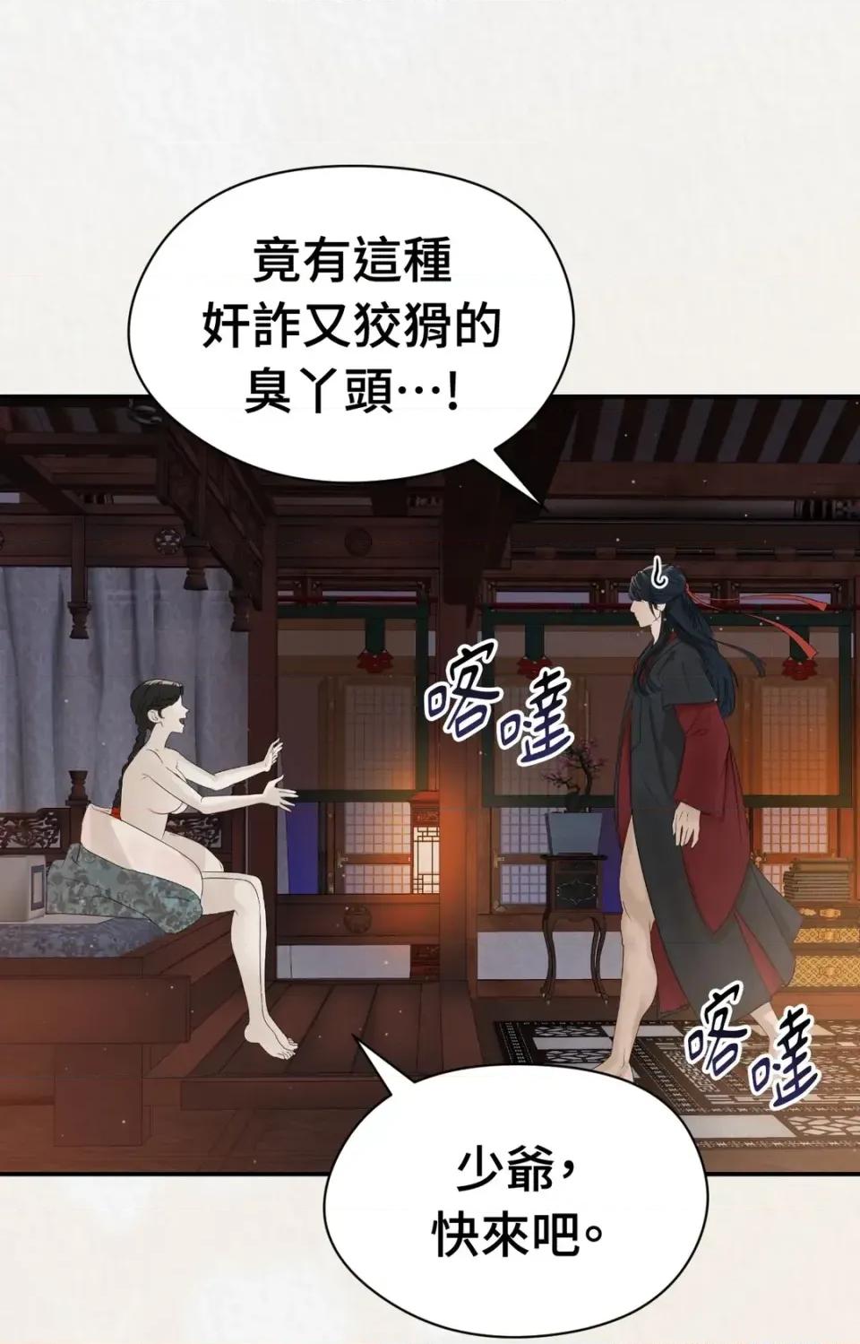 Pi,Sookh狼 狼-第15话 第86页