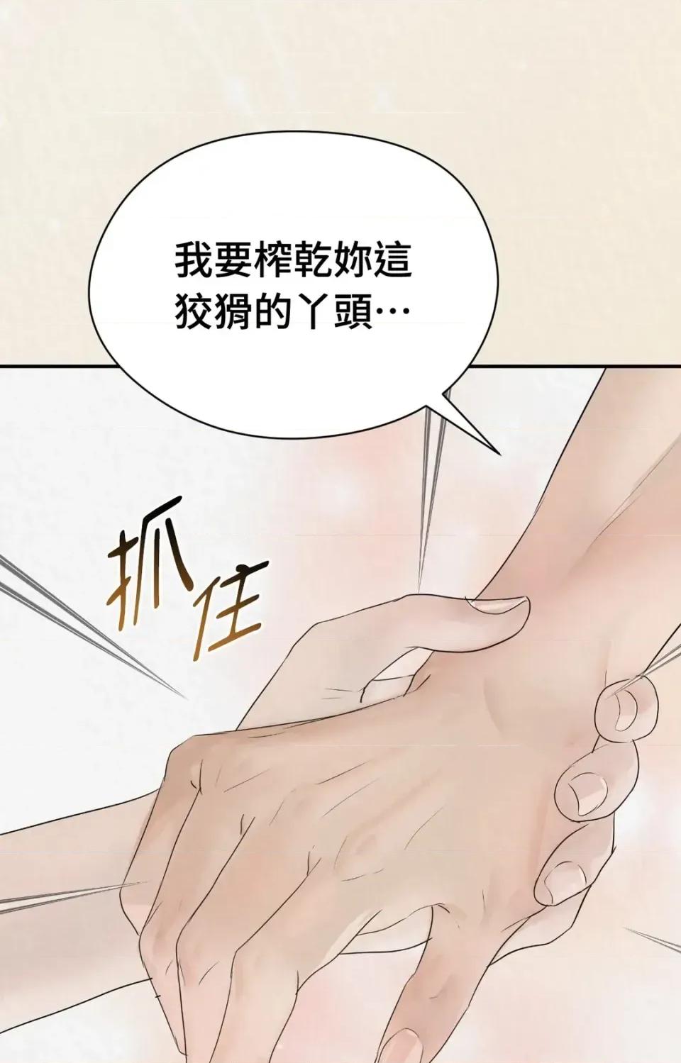 Pi,Sookh狼 狼-第15话 第88页