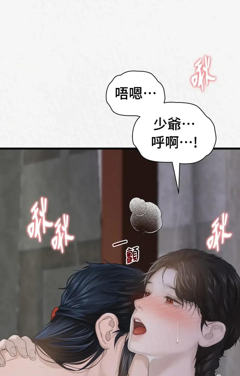 Pi,Sookh狼 狼-第15话 第96页