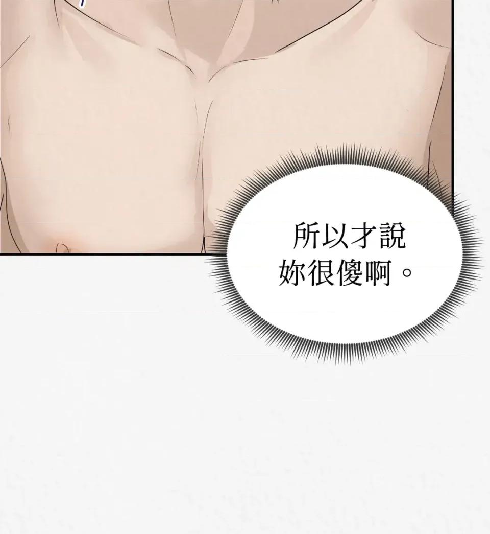Pi,Sookh狼 狼-第16话 第68页