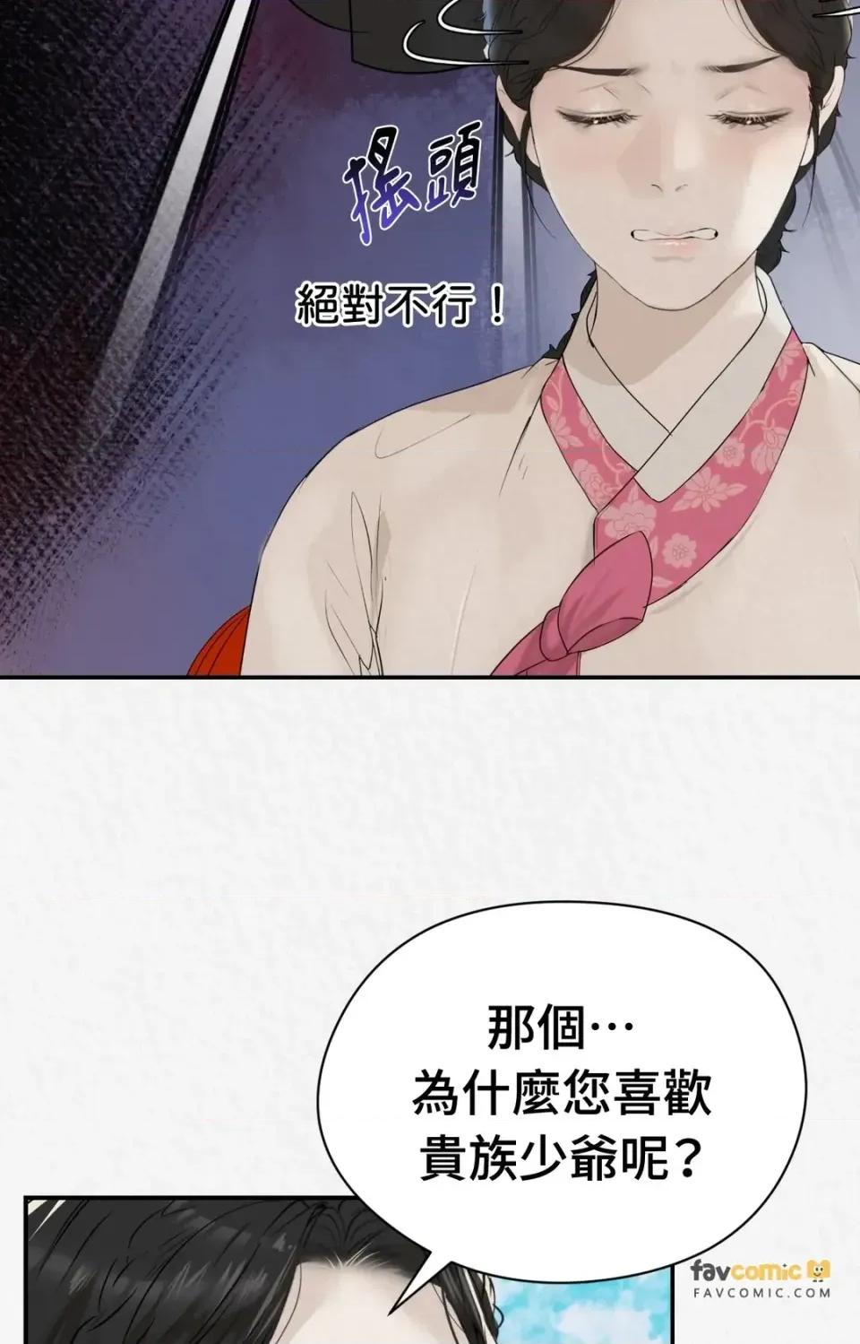 Pi,Sookh狼 狼-第17话 第16页