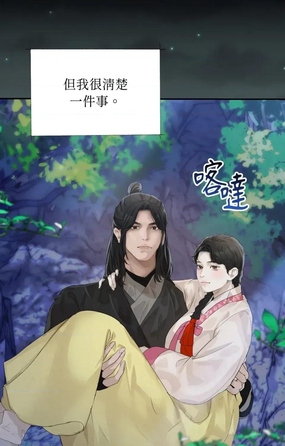 Pi,Sookh狼 狼-第18话 第72页