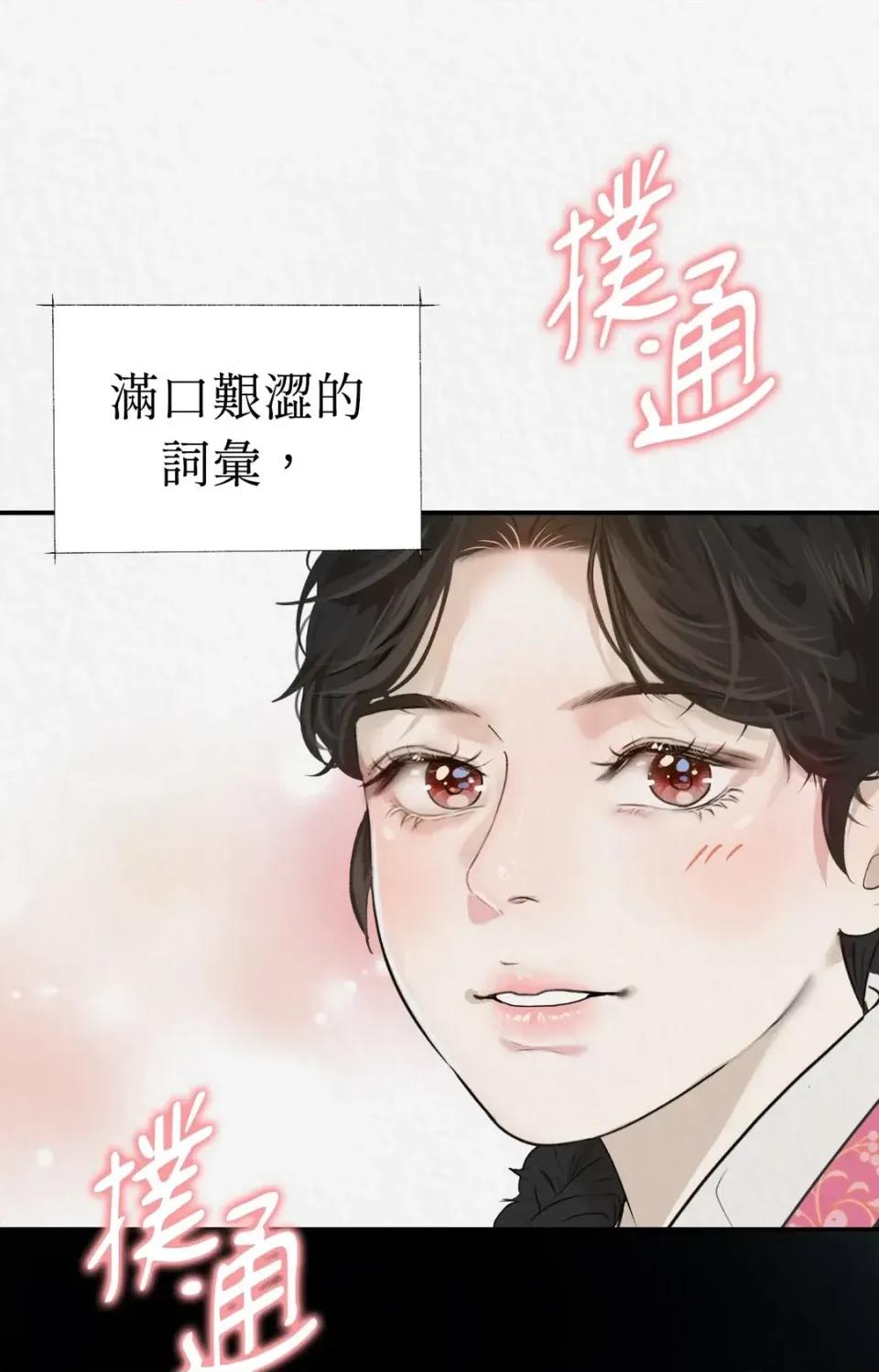 Pi,Sookh狼 狼-第18话 第74页