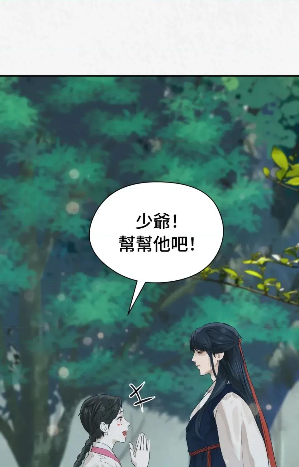 Pi,Sookh狼 狼-第18话 第87页