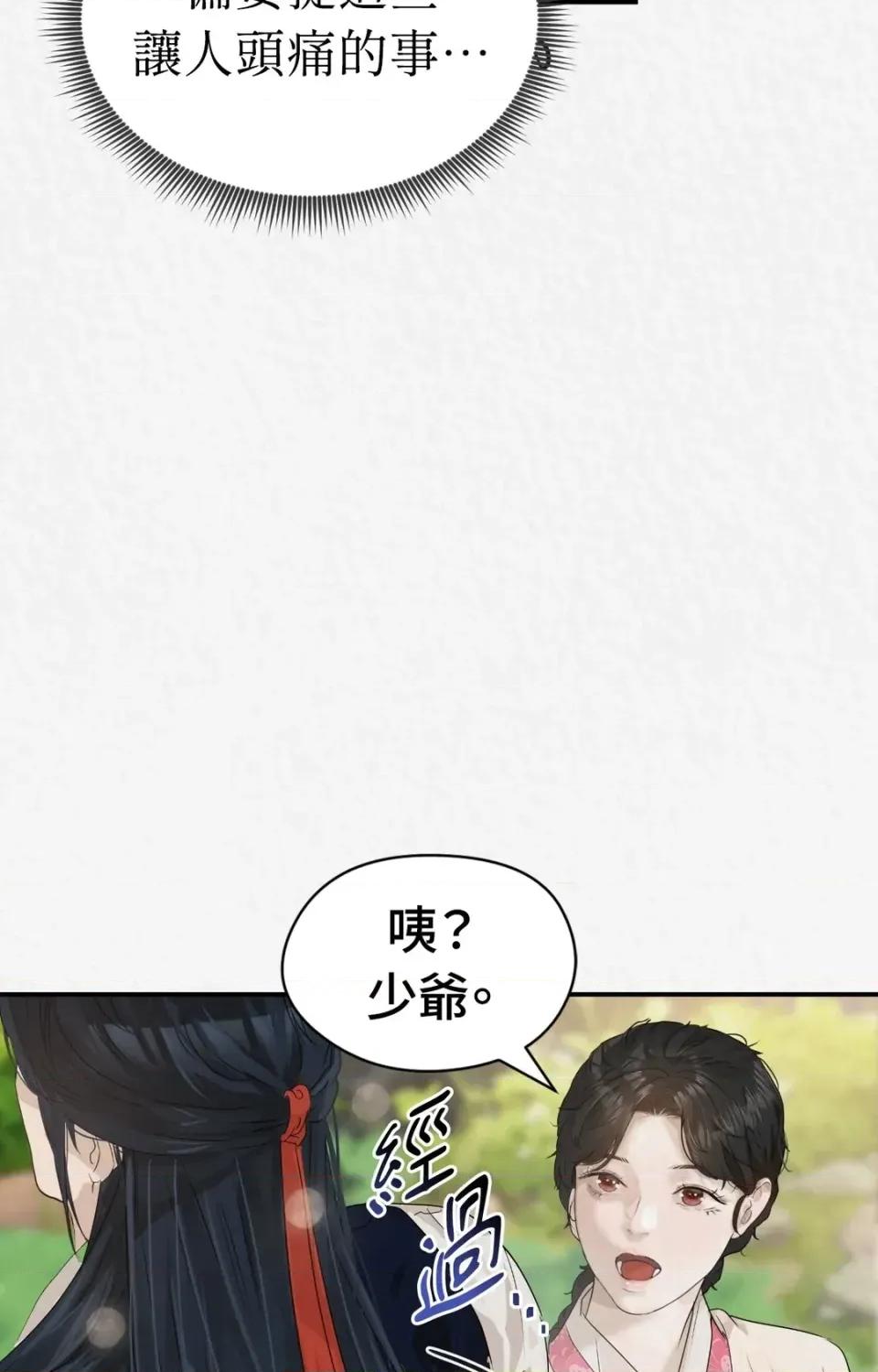 Pi,Sookh狼 狼-第18话 第91页