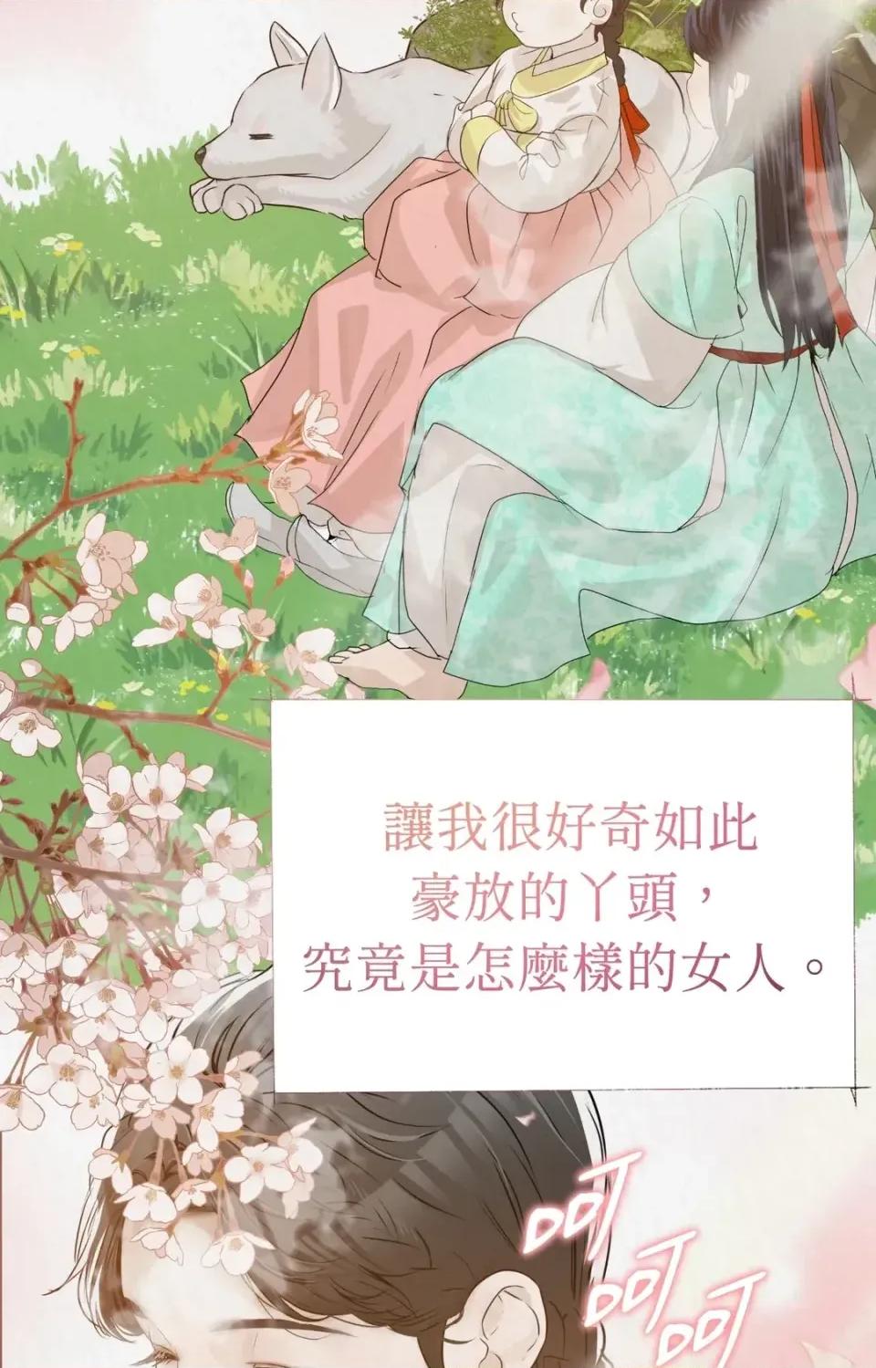 Pi,Sookh狼 狼-第19话 第46页