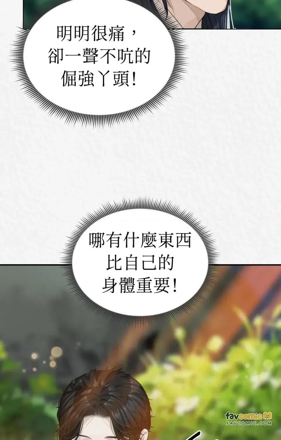 Pi,Sookh狼 狼-第19话 第66页
