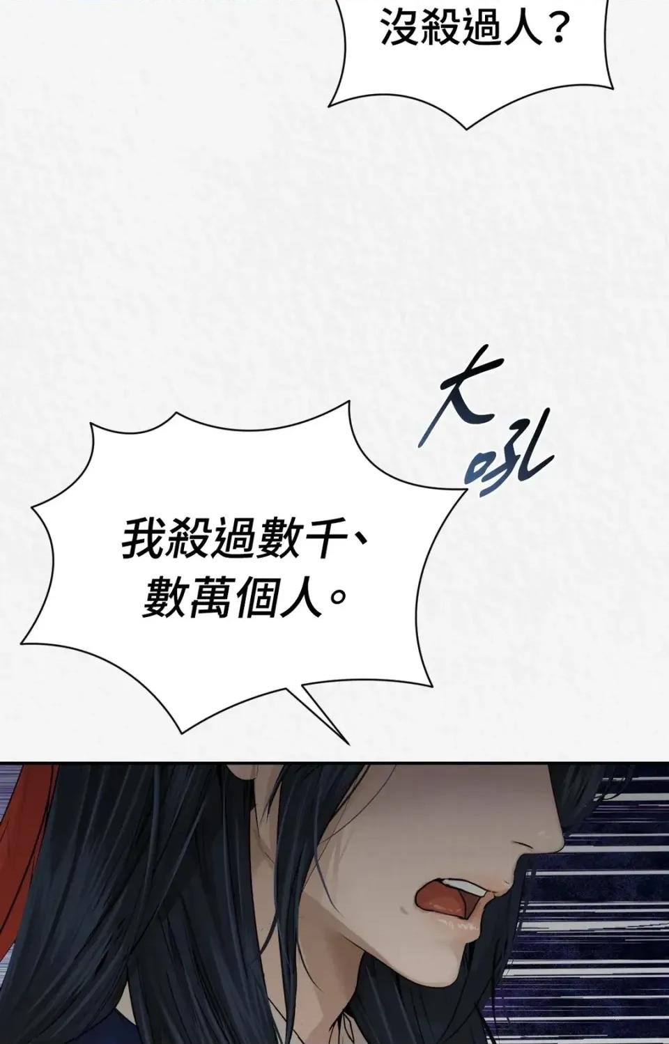 Pi,Sookh狼 狼-第19话 第76页