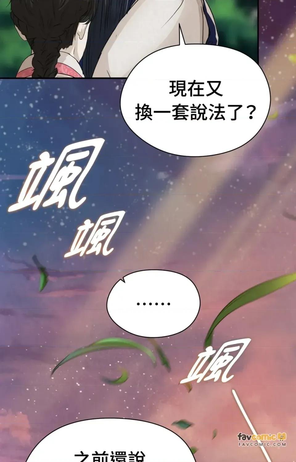 Pi,Sookh狼 狼-第19话 第81页
