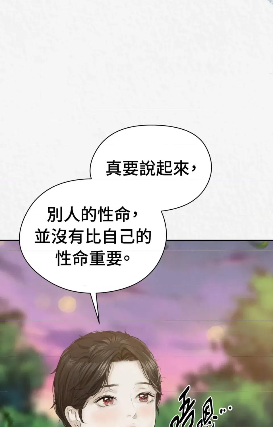 Pi,Sookh狼 狼-第19话 第84页
