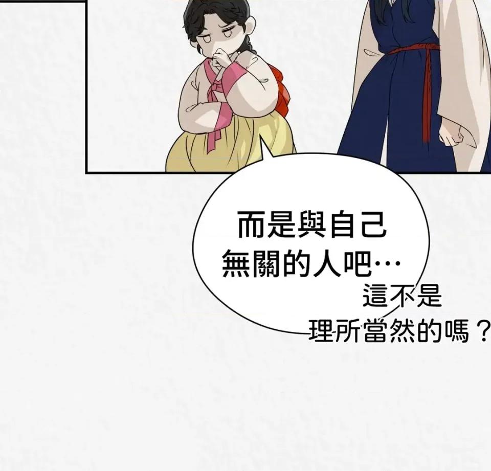 Pi,Sookh狼 狼-第19话 第86页