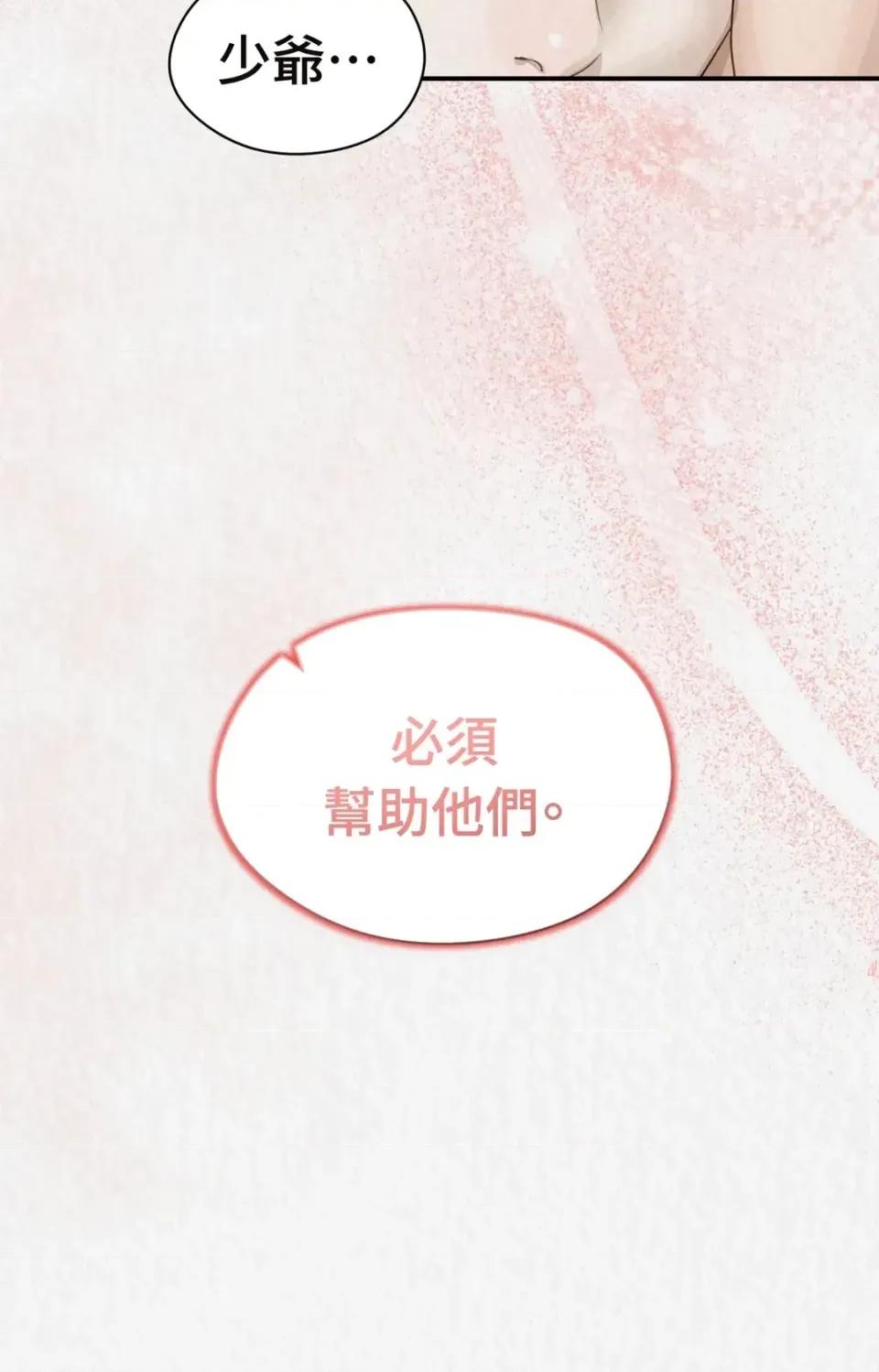 Pi,Sookh狼 狼-第20话 第3页