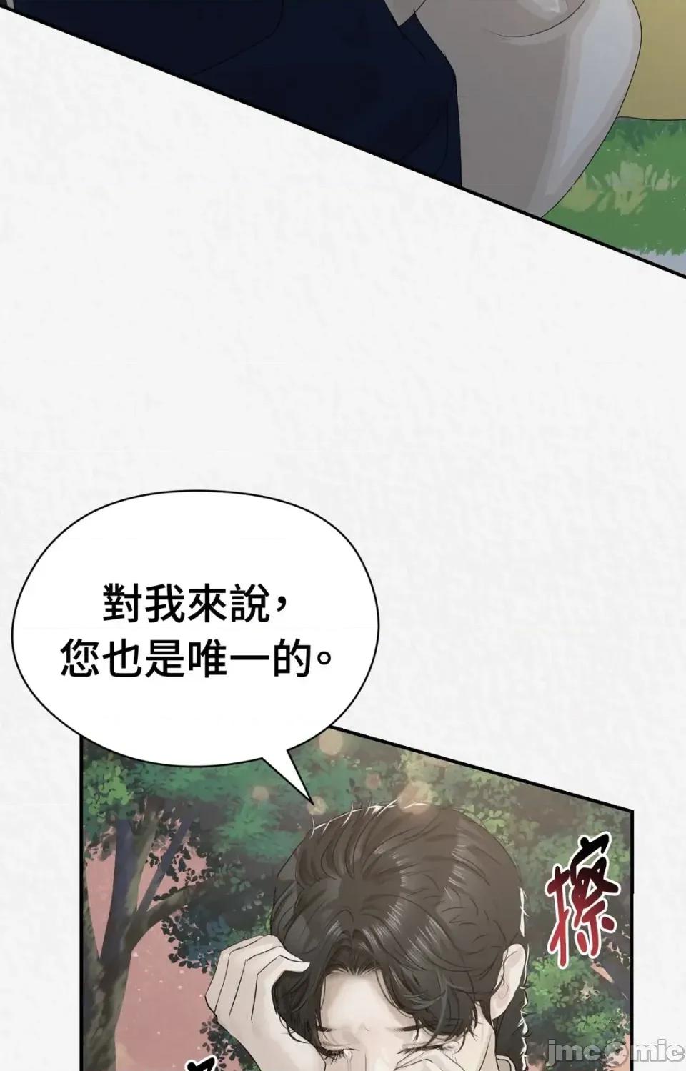 Pi,Sookh狼 狼-第20话 第75页