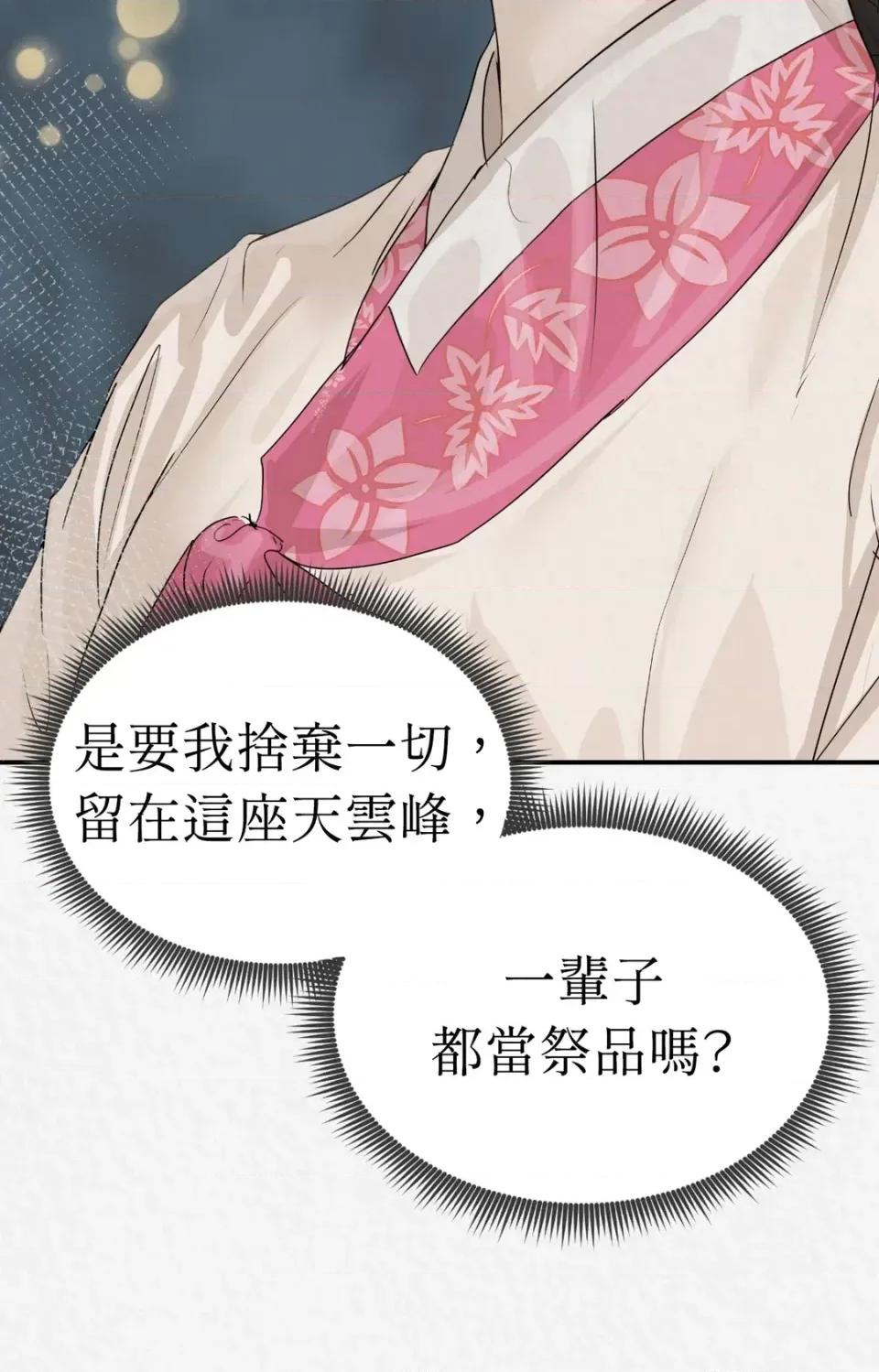 Pi,Sookh狼 狼-第20话 第89页