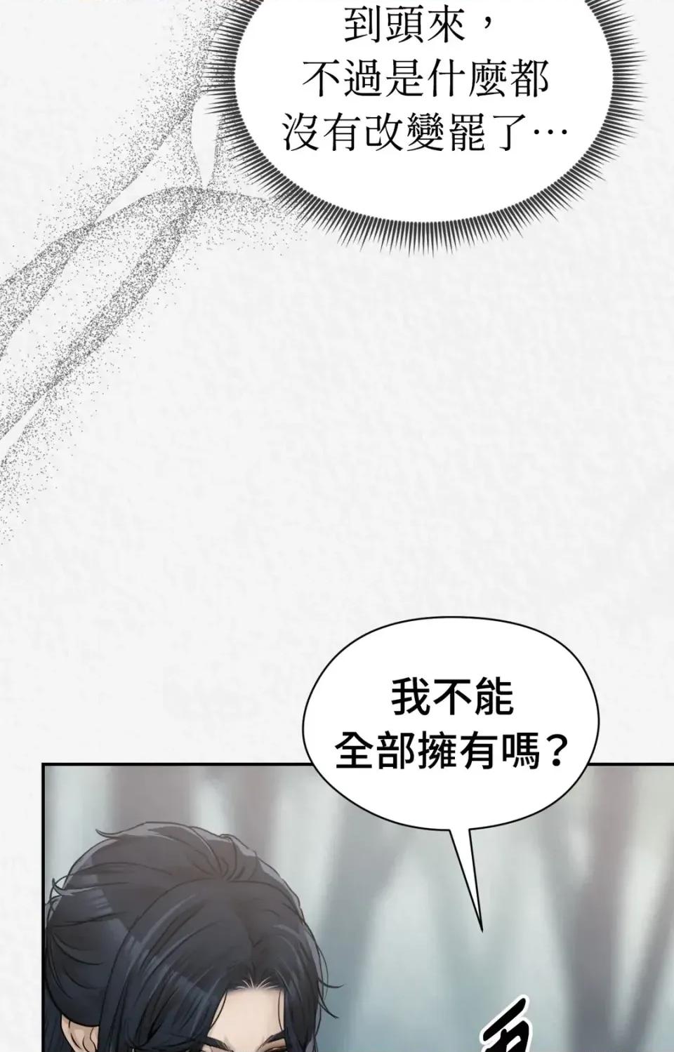 Pi,Sookh狼 狼-第20话 第91页
