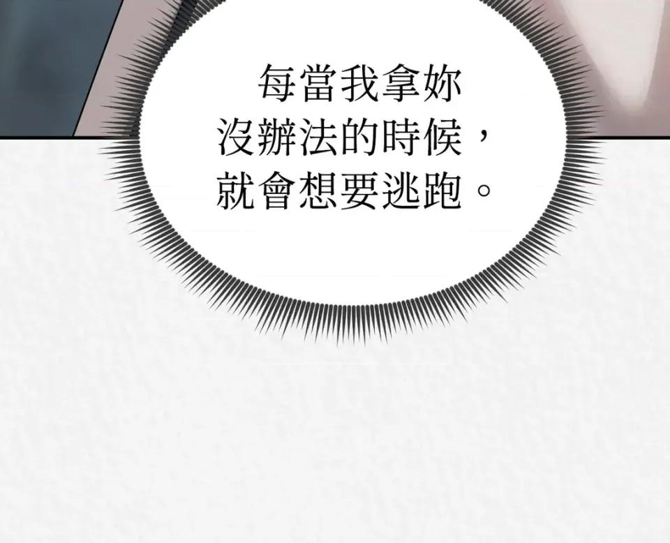 Pi,Sookh狼 狼-第21话 第8页