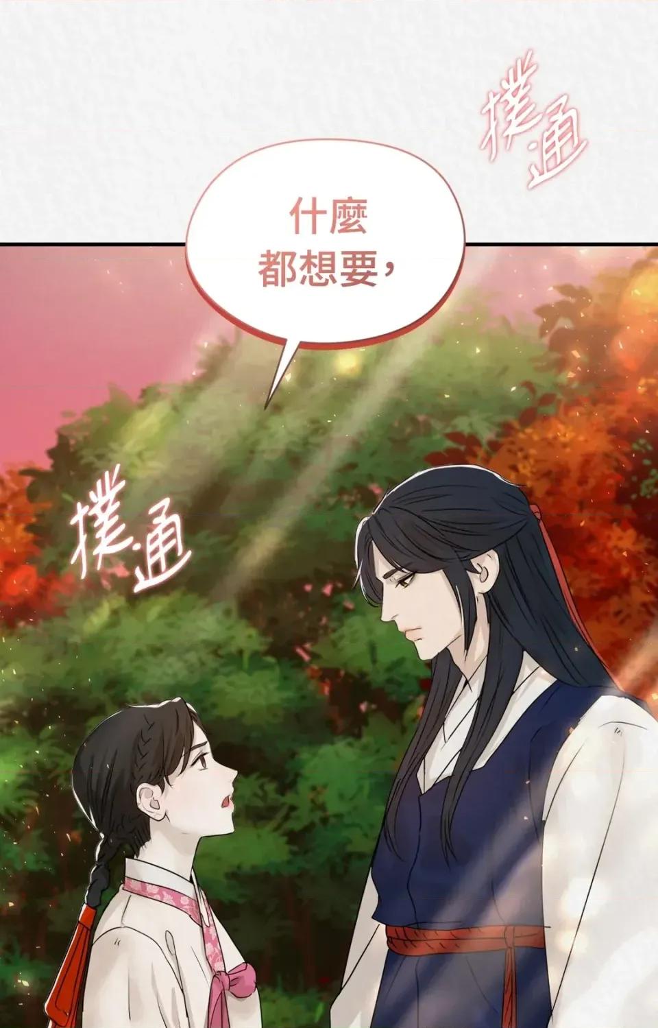 Pi,Sookh狼 狼-第21话 第93页