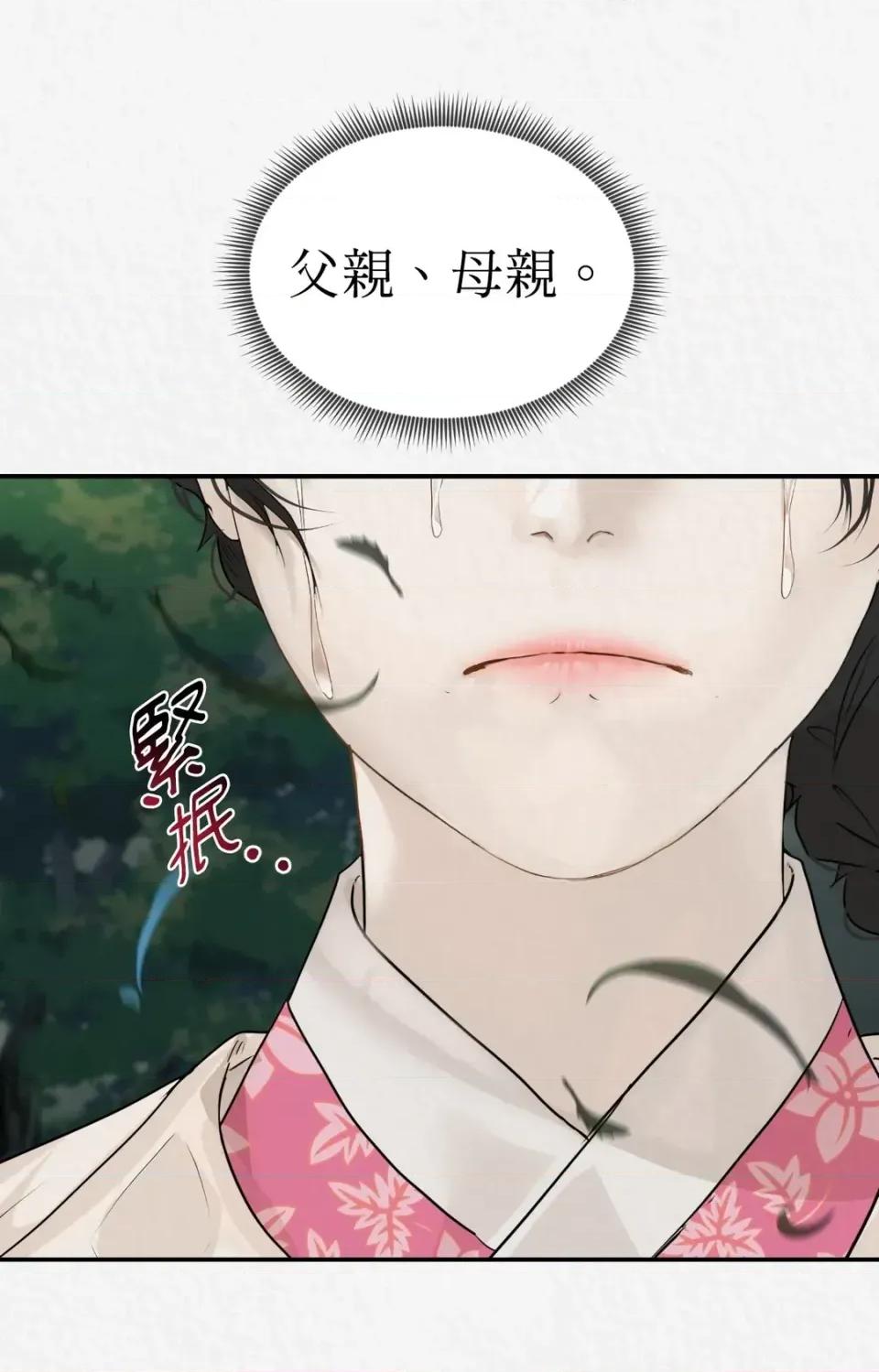 Pi,Sookh狼 狼-第23话 第46页