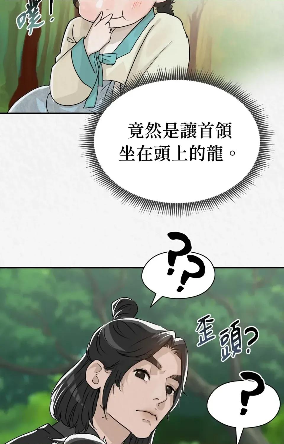 Pi,Sookh狼 狼-第23话 第93页
