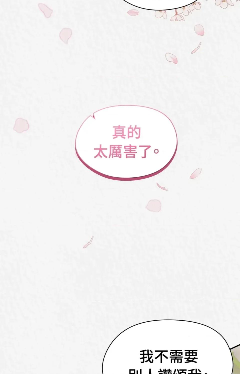 Pi,Sookh狼 狼-第24话 第3页