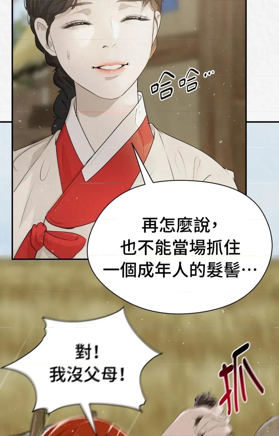 Pi,Sookh狼 狼-外传 第1话 第58页