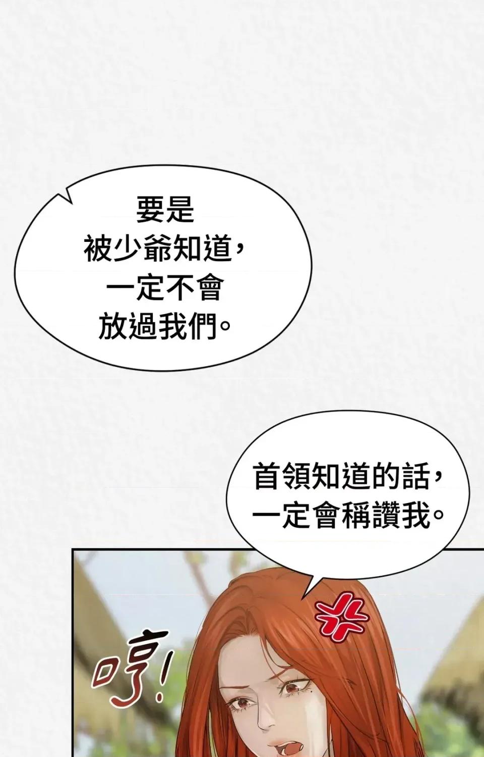 Pi,Sookh狼 狼-外传 第1话 第61页