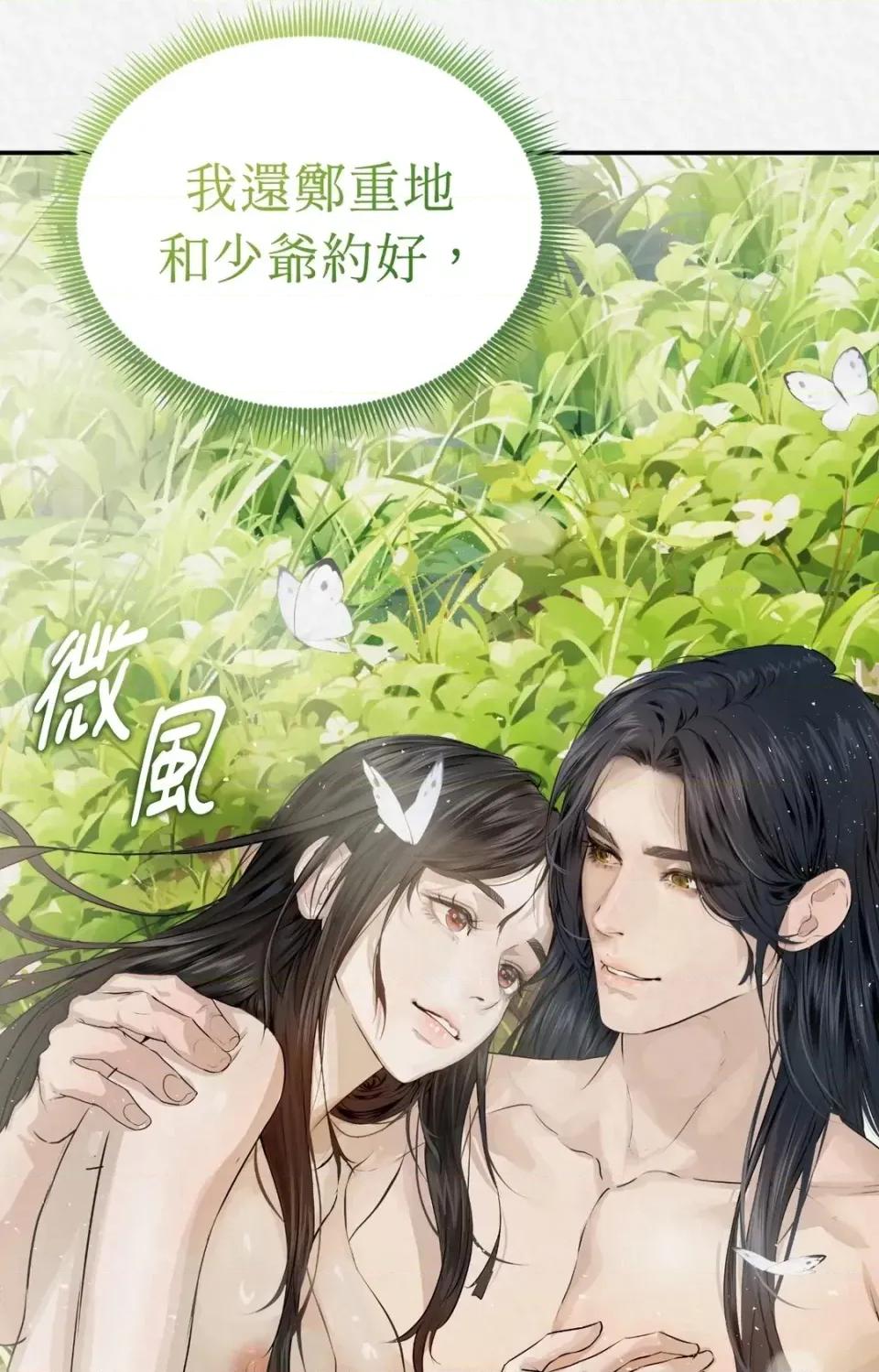 Pi,Sookh狼 狼-外传 第1话 第71页