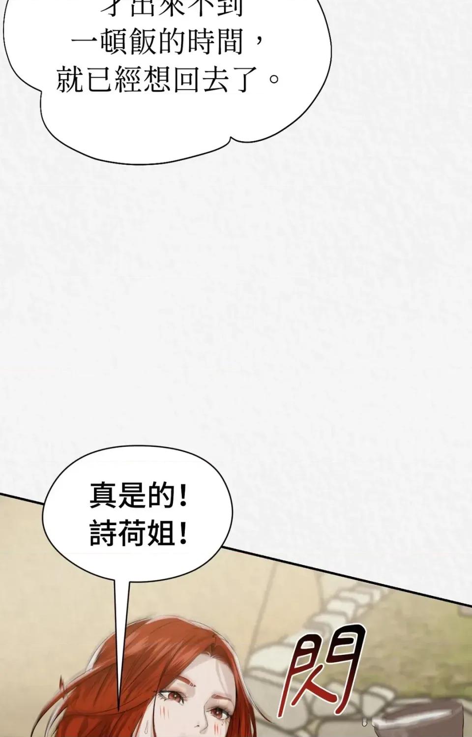Pi,Sookh狼 狼-外传 第1话 第73页