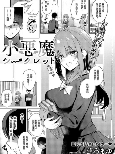 小恶魔シークレット