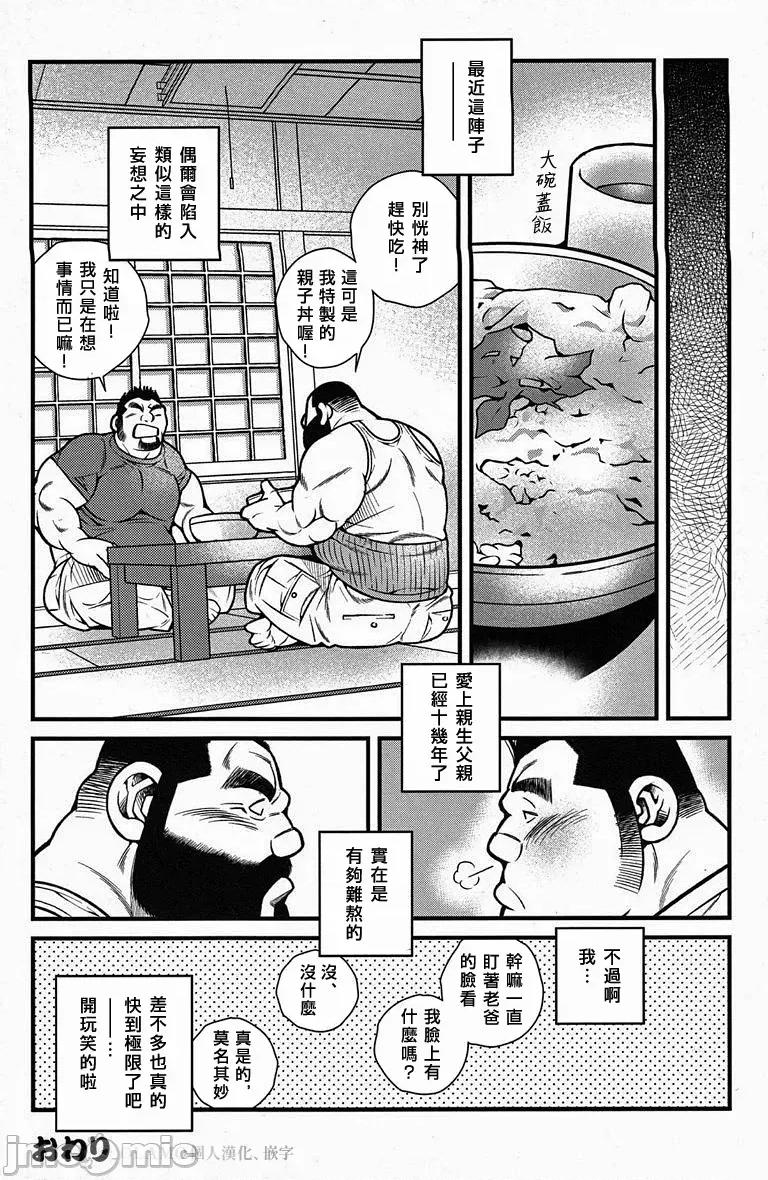 町工场亲子丼 [Olamo汉化] [市川和秀] 町工场亲子丼 第16页